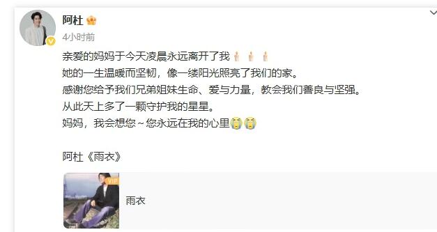 歌手阿杜母親去世 發文悼念：您永遠在我的心里