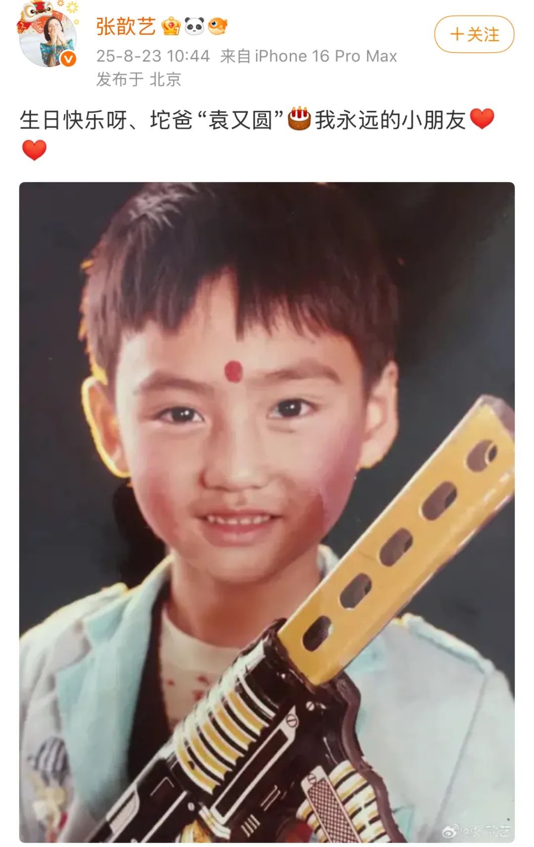 張歆藝曬袁弘兒時照為其慶生：我永遠的小朋友