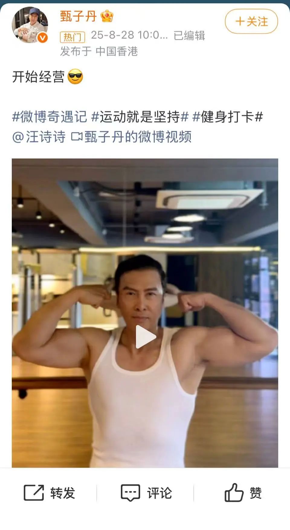 62歲甄子丹曬<a href='http://www.se0552.com/health/jianshen/' target='_blank'><u>健身</u></a>視頻 配文：開始經(jīng)營(yíng)
