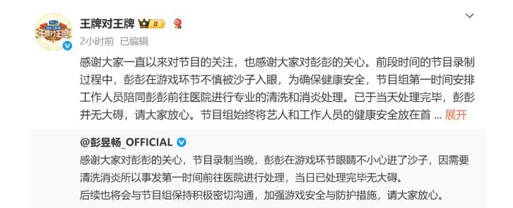 彭昱暢去醫院  工作室報平安 請大家放心