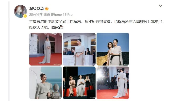 威尼斯<a href='http://www.se0552.com/ent/dianying/' target='_blank'><u>電影</u></a>節(jié)評(píng)委趙濤發(fā)文：祝賀所有得獎(jiǎng)?wù)? style=