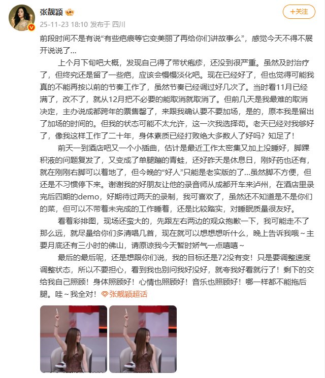 張靚穎自曝確診帶狀皰疹 留了一些疤